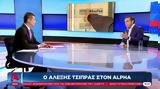 Τσίπρας, Μετά, Μητσοτάκης,tsipras, meta, mitsotakis