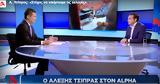 Τσίπρας, ΔΕΗ, ΑΜΚ,tsipras, dei, amk