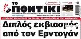 Ποντίκι, Πέμπτη 552022,pontiki, pebti 552022