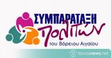 Συμπαράταξη Πολιτών, Περιφερειακής Αρχής,sybarataxi politon, perifereiakis archis