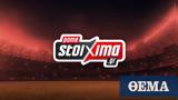 Μοίρασε 231 000, Pamestoixima, Golden 21,moirase 231 000, Pamestoixima, Golden 21
