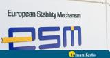 ESM, Πρόταση, Ταμείου Σταθερότητας, 250,ESM, protasi, tameiou statherotitas, 250