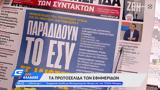 Εφημερίδες 04052022,efimerides 04052022