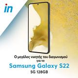 Samsung Galaxy S22 5G 128GB,