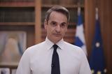 Κυριάκος Μητσοτάκης,kyriakos mitsotakis