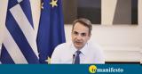 Μητσοτάκης, Μέτρα, – Επιστρέφεται,mitsotakis, metra, – epistrefetai