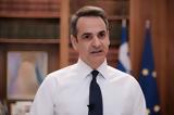 Μητσοτάκης, Έκτακτη, 600,mitsotakis, ektakti, 600