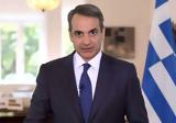 Μητσοτάκης, Αναδρομική, Δεκέμβριο,mitsotakis, anadromiki, dekemvrio