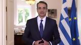 Μητσοτάκης, Επιστρέφονται, 600,mitsotakis, epistrefontai, 600