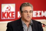 ΚΚΕ, Μητσοτάκη,kke, mitsotaki