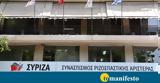 Όσα, ΣΥΡΙΖΑ,osa, syriza