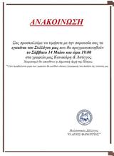 Εγκαίνια Πολιτιστικού Συλλόγου, Άγιος Φανούριος,egkainia politistikou syllogou, agios fanourios