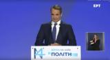 Μητσοτάκης,mitsotakis