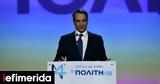 Μητσοτάκης, Συνέδριο ΝΔ,mitsotakis, synedrio nd