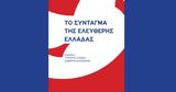 Το Σύνταγμα, Ελεύθερης Ελλάδας, Πάντειο,to syntagma, eleftheris elladas, panteio