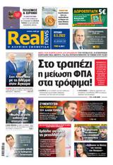 Realnews, Κυριακής,Realnews, kyriakis