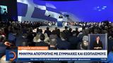 Κυριάκος Μητσοτάκης, Μήνυμα,kyriakos mitsotakis, minyma