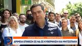 Αλέξης Τσίπρας, Δριμεία, Μητσοτάκη,alexis tsipras, drimeia, mitsotaki