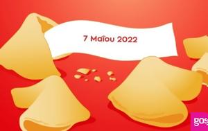 Σπάσε, Fortune Cookie, 0705, spase, Fortune Cookie, 0705