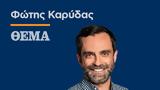 Νέας Δημοκρατίας…,neas dimokratias…