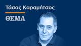 Ευρώπη, Μητσοτάκης, ΣΥΡΙΖΑ,evropi, mitsotakis, syriza