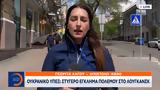 Ουκρανικό ΥΠΕΞ, Στυγερό, Λουγκάνσκ,oukraniko ypex, stygero, lougkansk