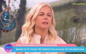 Χριστίνα Κοντοβά, Αda – “Έπαθα, christina kontova, ada – “epatha