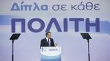 Μητσοτάκης, Επιστρέψαμε, - Βατήρας,mitsotakis, epistrepsame, - vatiras