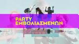 Party Εμβολιασμένων, Πλαζ,Party emvoliasmenon, plaz