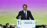 PM Mitsotakis,Greece