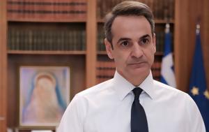 Πακέτο Μητσοτάκη, paketo mitsotaki