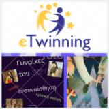 Συμμετοχή, 2ου ΓΕΛ Πρέβεζας, Twinning,symmetochi, 2ou gel prevezas, Twinning