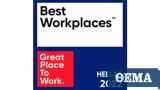 Best Workplaces, Αυτές, Ελλάδα,Best Workplaces, aftes, ellada