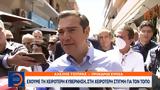 Αλέξης Τσίπρας, Έχουμε,alexis tsipras, echoume