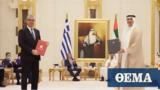 Greece – UAE, Strategic,€4billion, Greek