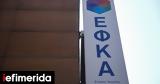 -ΕΦΚΑ, Τέρμα, -Mόνο,-efka, terma, -Mono