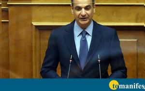 Μητσοτάκης, Βουλή, mitsotakis, vouli