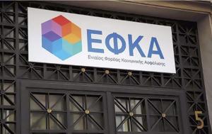 -ΕΦΚΑ, Μόνο, – Τέλος, -efka, mono, – telos