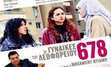 Cine Δράση, Συνεχίζεται, 11 Μαΐου, Αραβική Άνοιξη,Cine drasi, synechizetai, 11 maΐou, araviki anoixi