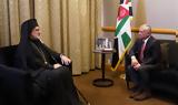 Συνάντηση Αρχιεπισκόπου Αμερικής, Ιορδανίας Αμπντάλα,synantisi archiepiskopou amerikis, iordanias abntala
