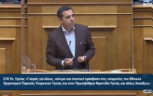 LIVE, Τσίπρα, Βουλή, LIVE, tsipra, vouli
