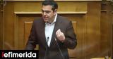 Τσίπρας, Βουλή, Μητσοτάκη,tsipras, vouli, mitsotaki