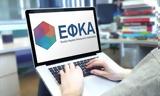 -ΕΦΚΑ, Προσωρινά,-efka, prosorina