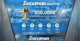 Stoiximan Master, Διεκδικείς, 300 000€*,Stoiximan Master, diekdikeis, 300 000€*