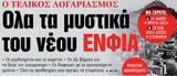 ΝΕΑ, Τετάρτης, Ολα, ΕΝΦΙΑ,nea, tetartis, ola, enfia