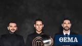 MasterChef, Αποχώρησε,MasterChef, apochorise