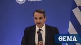 Μητσοτάκης, Πολιτική Επιτροπή,mitsotakis, politiki epitropi