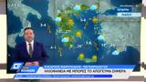 Καιρός 11052022, Ηλιοφάνεια,kairos 11052022, iliofaneia