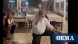 Παύλος Πολάκης, 57 – Χόρεψε,pavlos polakis, 57 – chorepse