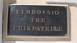 Συνταγματικός, ΣΤΕ, Παιδείας,syntagmatikos, ste, paideias